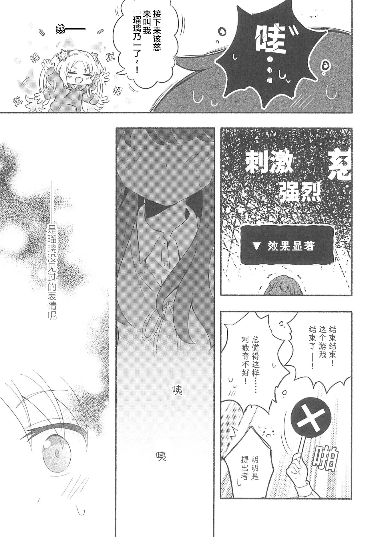 Kimi no Tonari de )o - Page 25