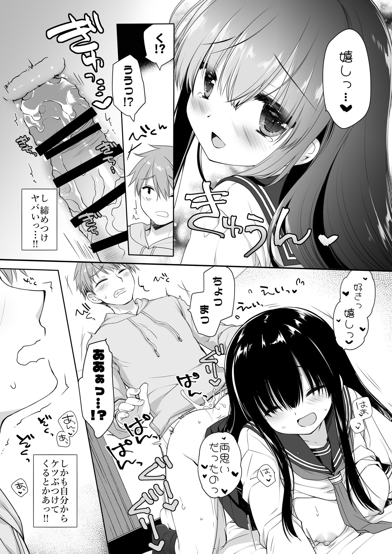 地味爆乳幼なじみのおっぱいを3時間揉み続けたら大変なことになった - Page 60