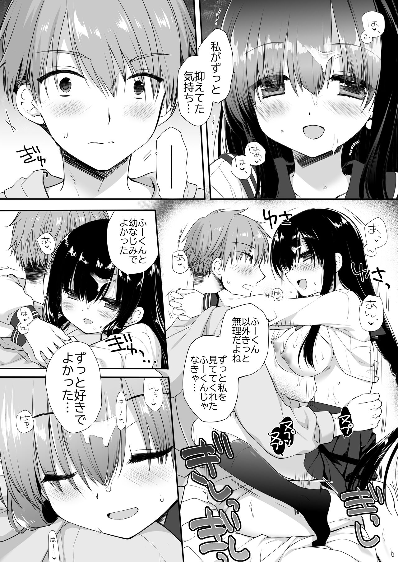 地味爆乳幼なじみのおっぱいを3時間揉み続けたら大変なことになった - Page 70