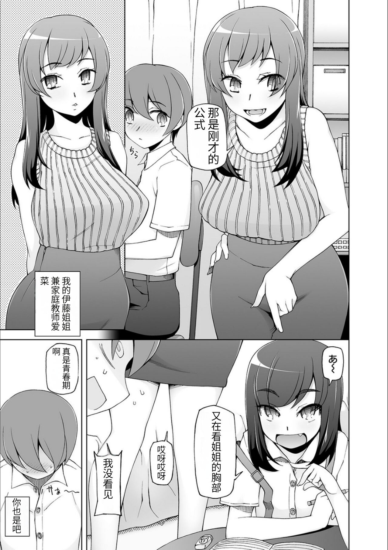 ドスケベ洗脳フェロモン - Page 181
