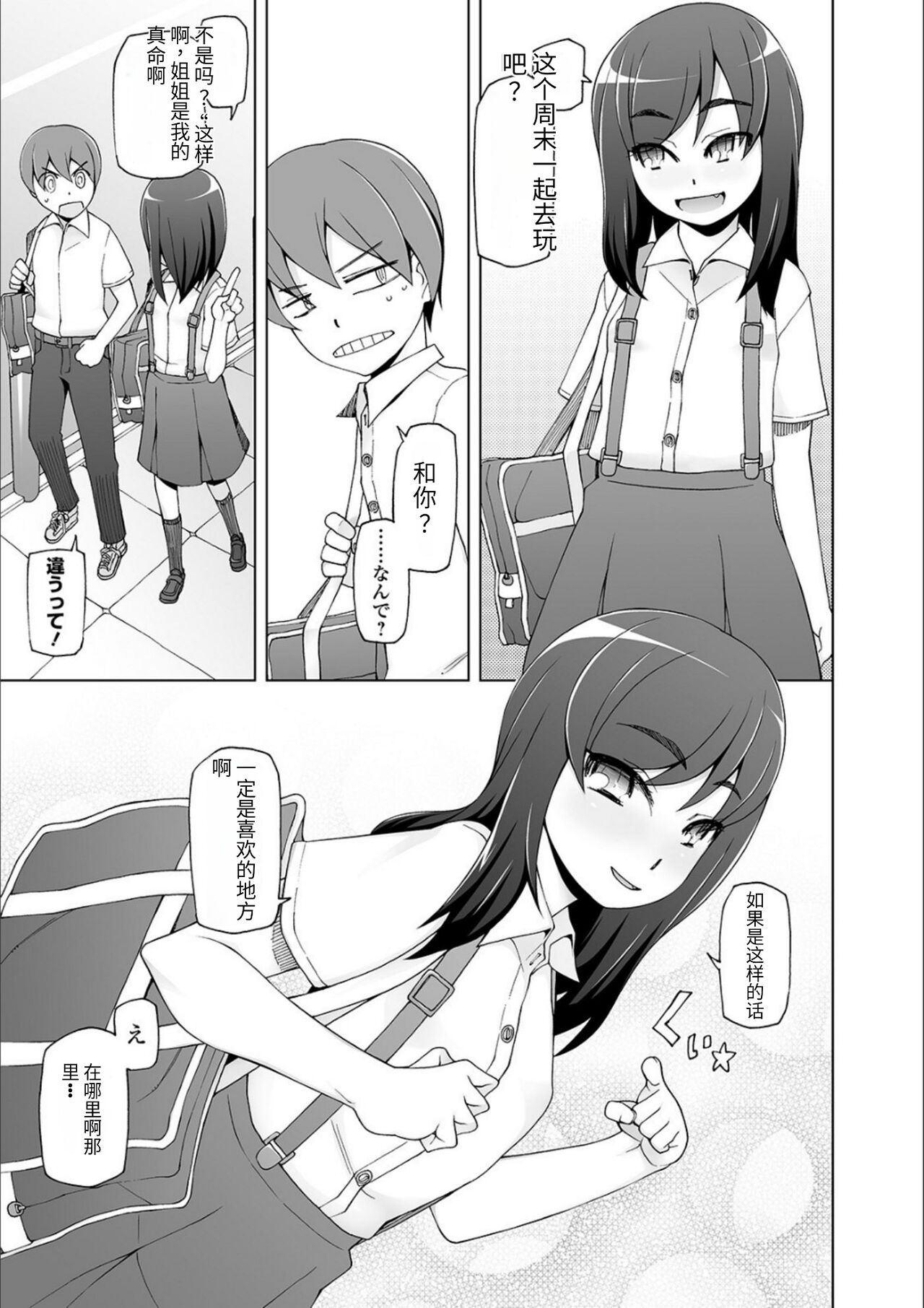 ドスケベ洗脳フェロモン - Page 183