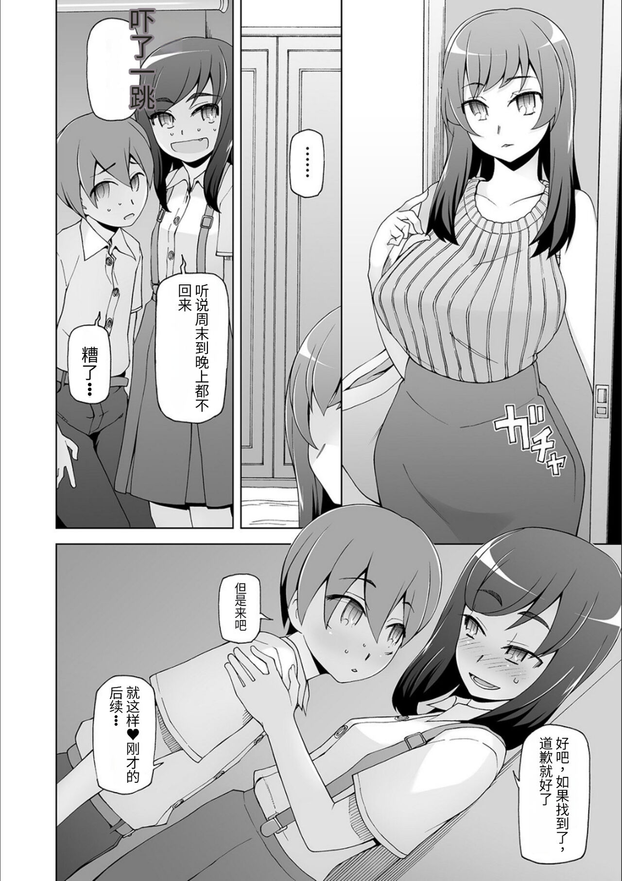ドスケベ洗脳フェロモン - Page 186