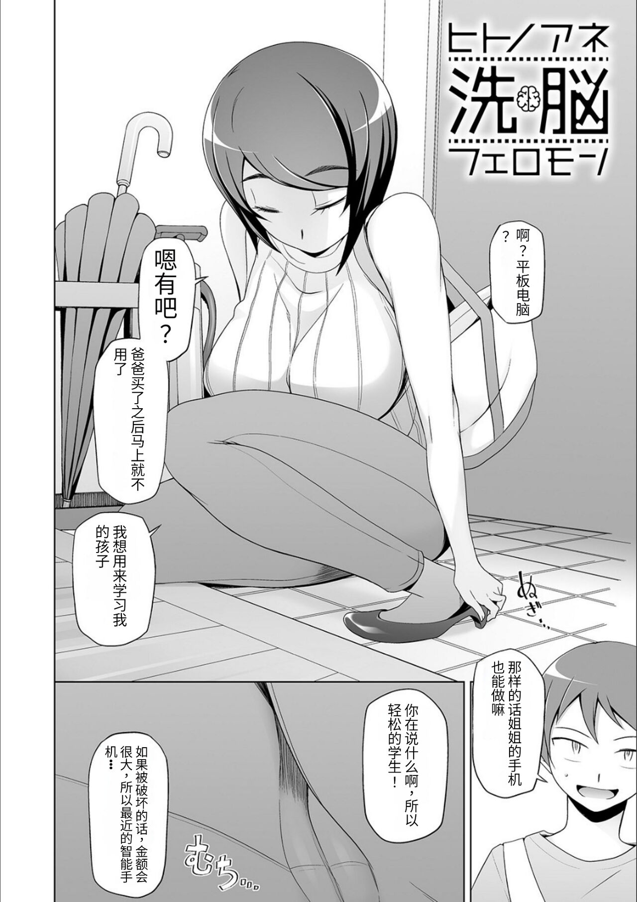 ドスケベ洗脳フェロモン - Page 56