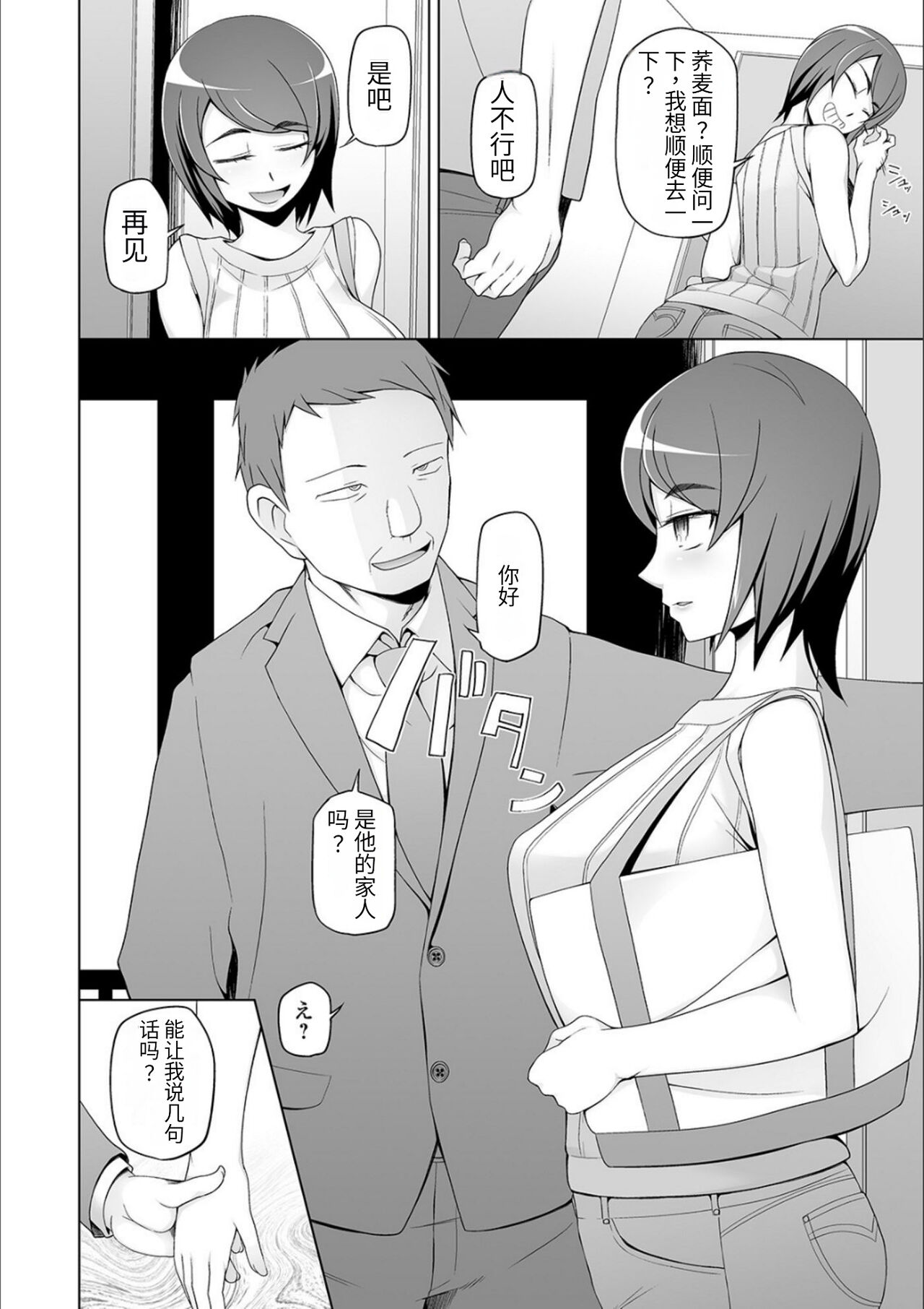 ドスケベ洗脳フェロモン - Page 58
