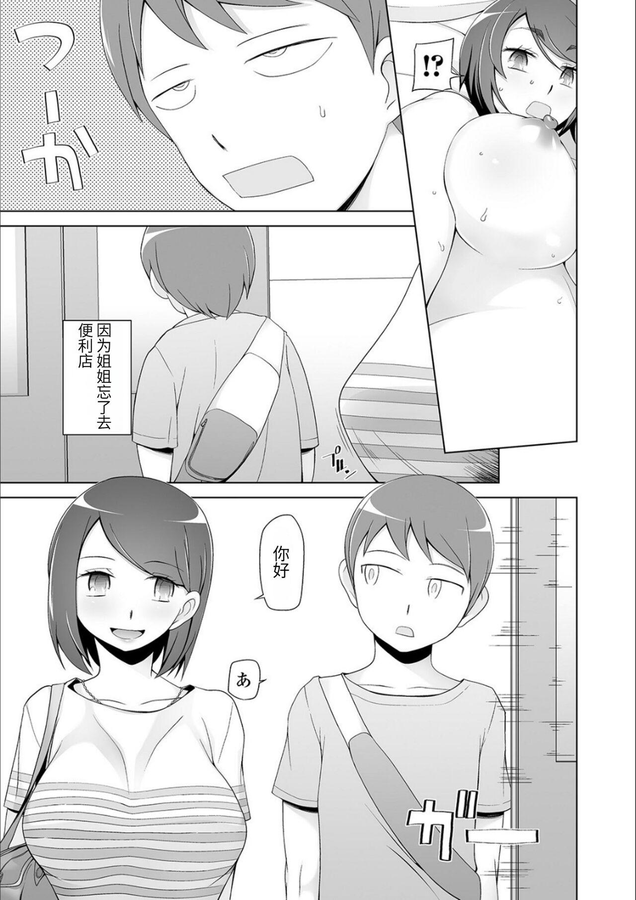 ドスケベ洗脳フェロモン - Page 65