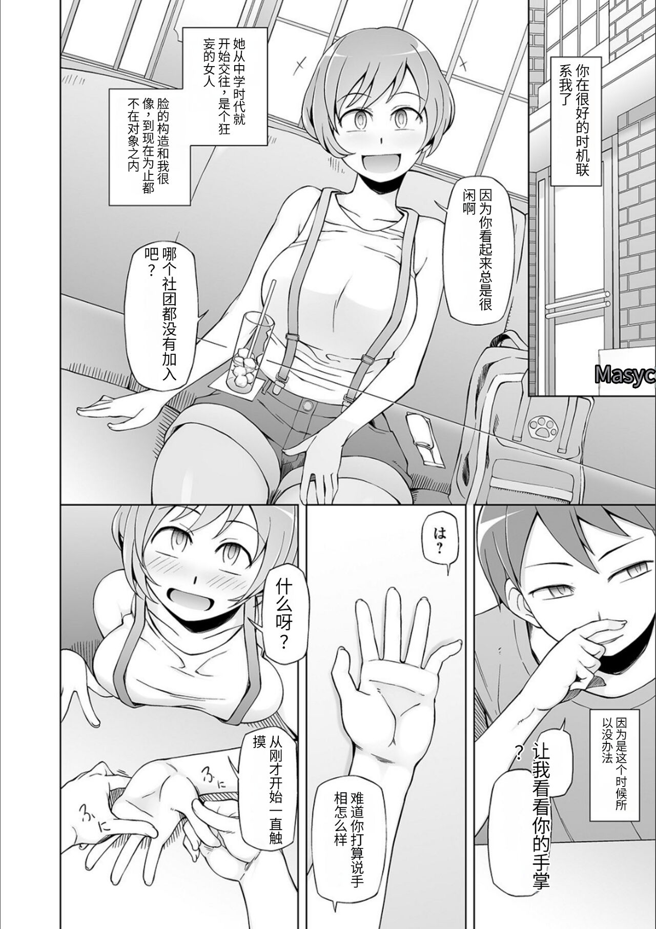 ドスケベ洗脳フェロモン - Page 82