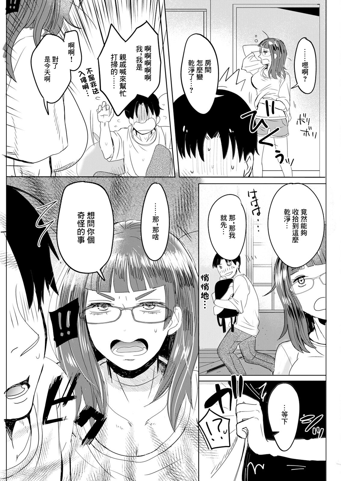 都合のいい肢体 - Page 19