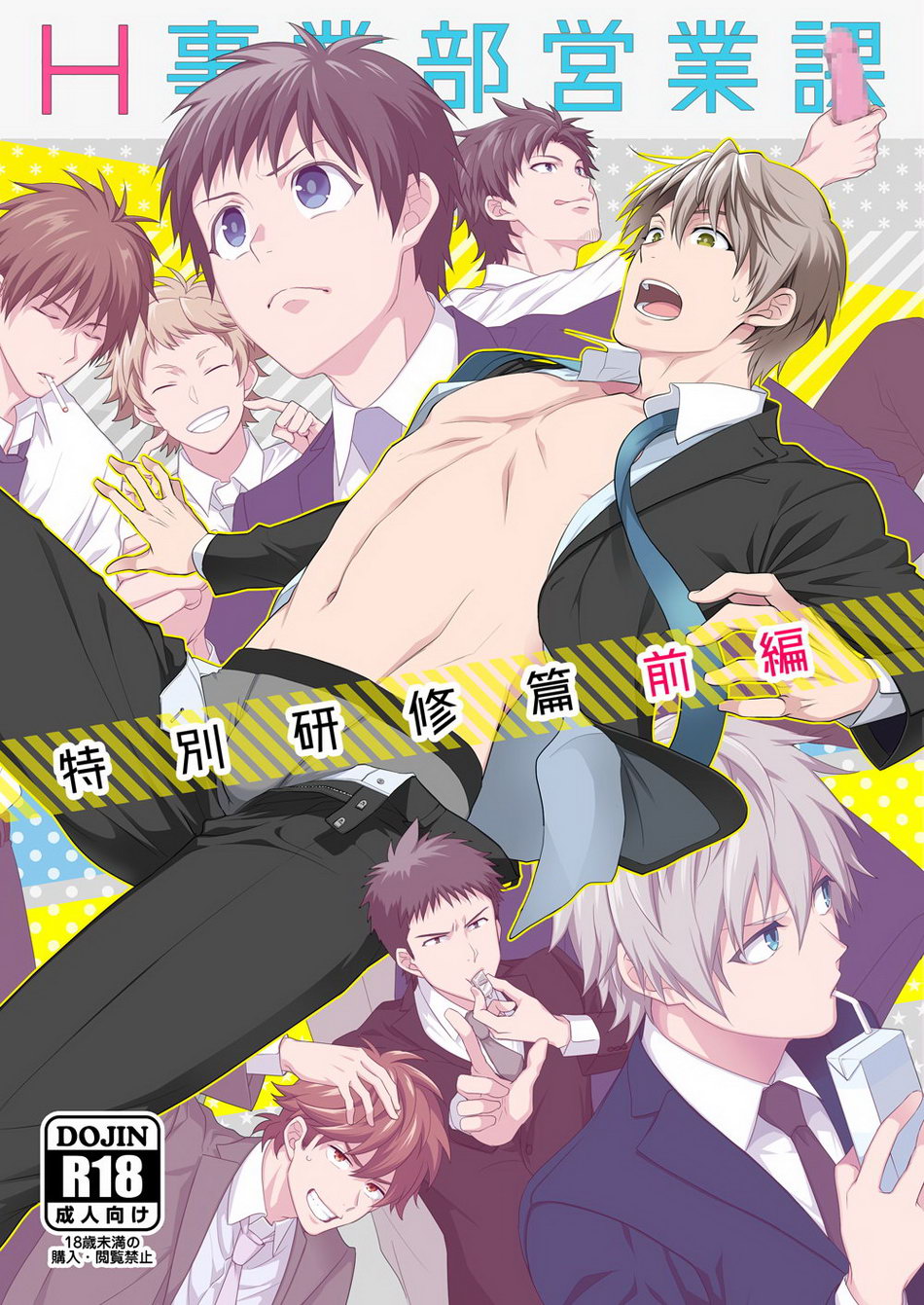 H Jigyoubu Tokubetsu Kenshuu Hen Kouhen | H事业部营业科特别研修篇 - Page 1