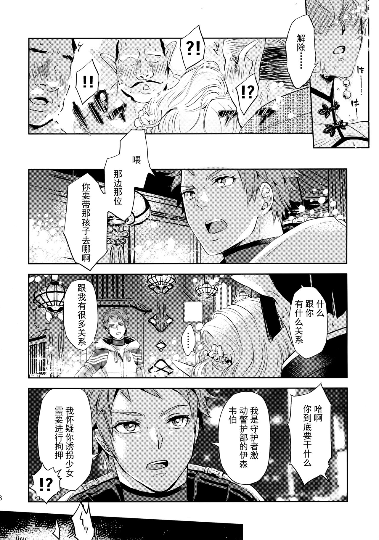 Kou Miete Technique ni wa Jishin ga Arimasu! | 别看我这样我对自己的技艺还是很有自信的! - Page 17