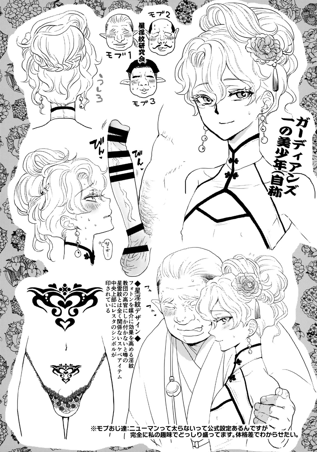 Kou Miete Technique ni wa Jishin ga Arimasu! | 别看我这样我对自己的技艺还是很有自信的! - Page 25
