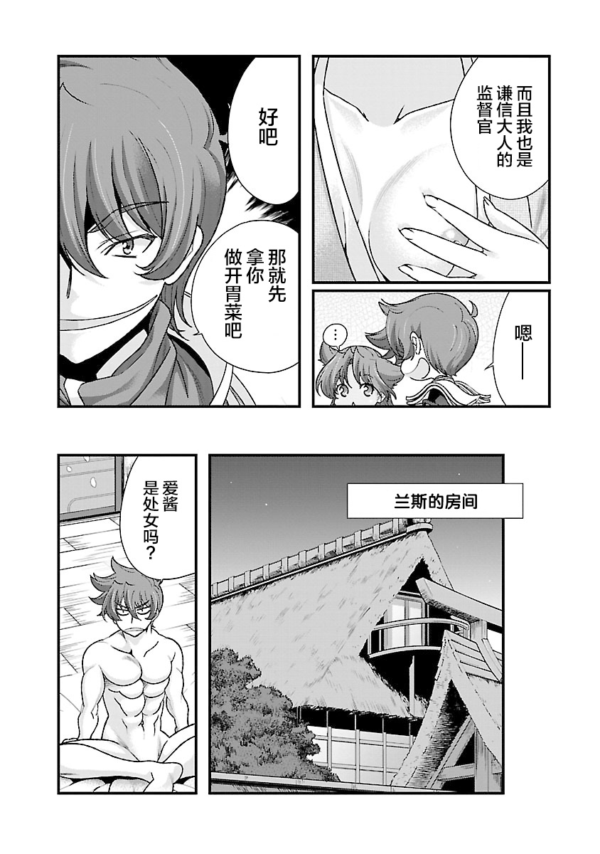 Sengoku Rance Vol.4 - Page 14