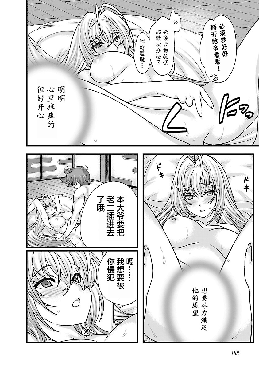 Sengoku Rance Vol.4 - Page 194