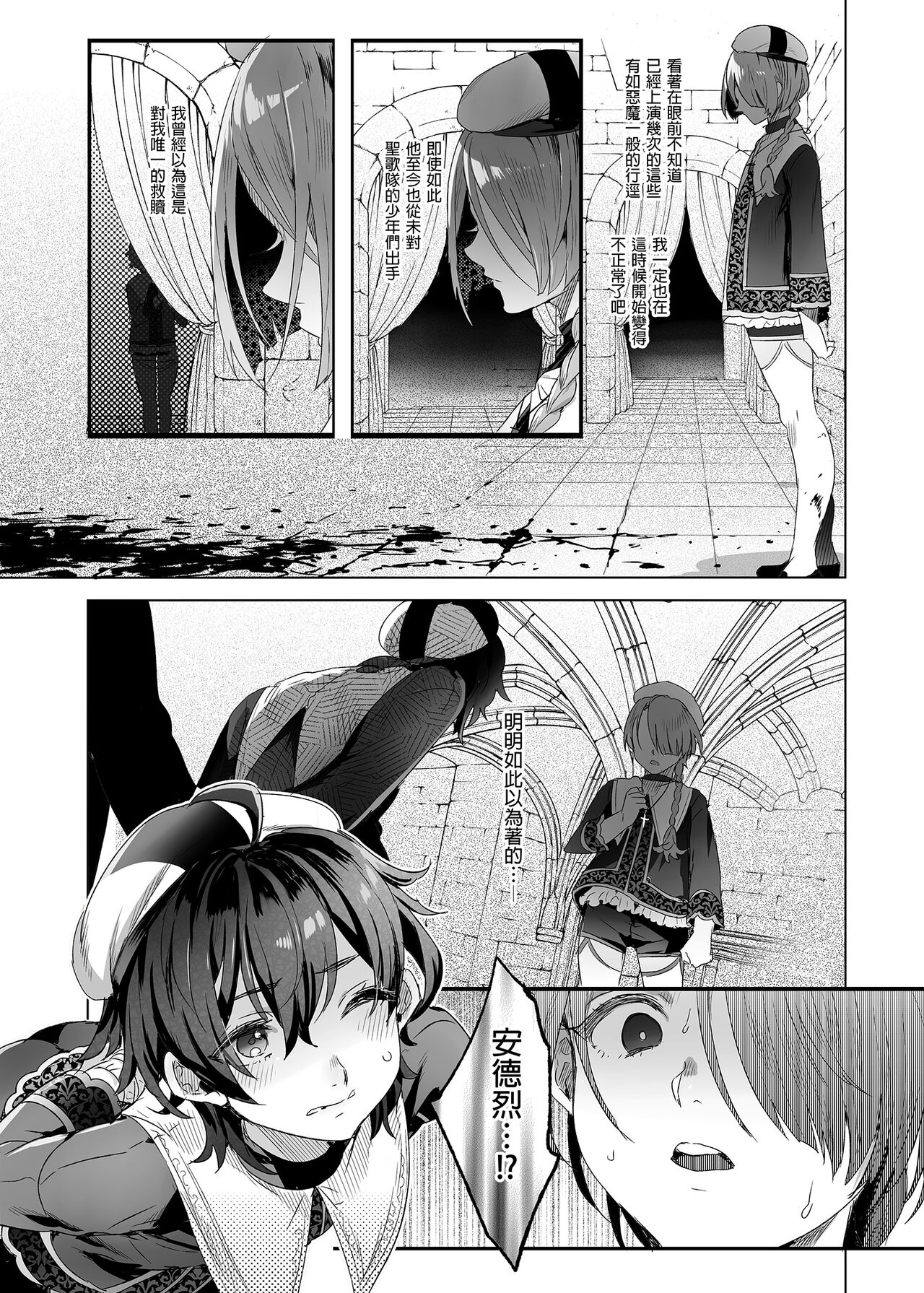 Shounen Jeanne | 娼年贞德 - Page 39