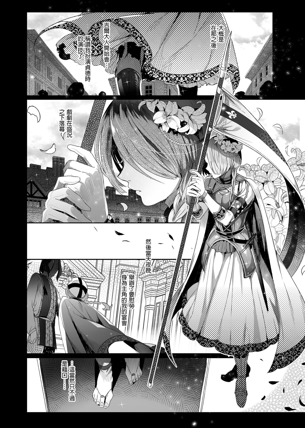 Shounen Jeanne | 娼年贞德 - Page 44
