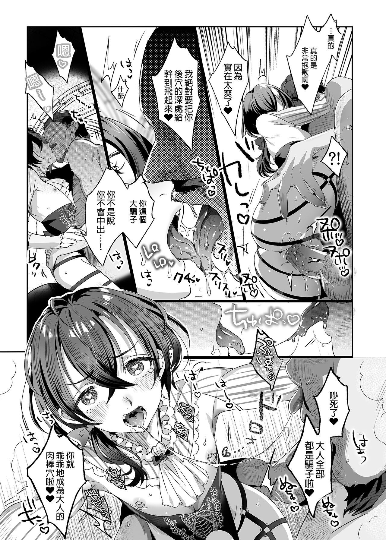 Shounen Bathory  - Báthory fiú | 娼年巴托里 - Page 57