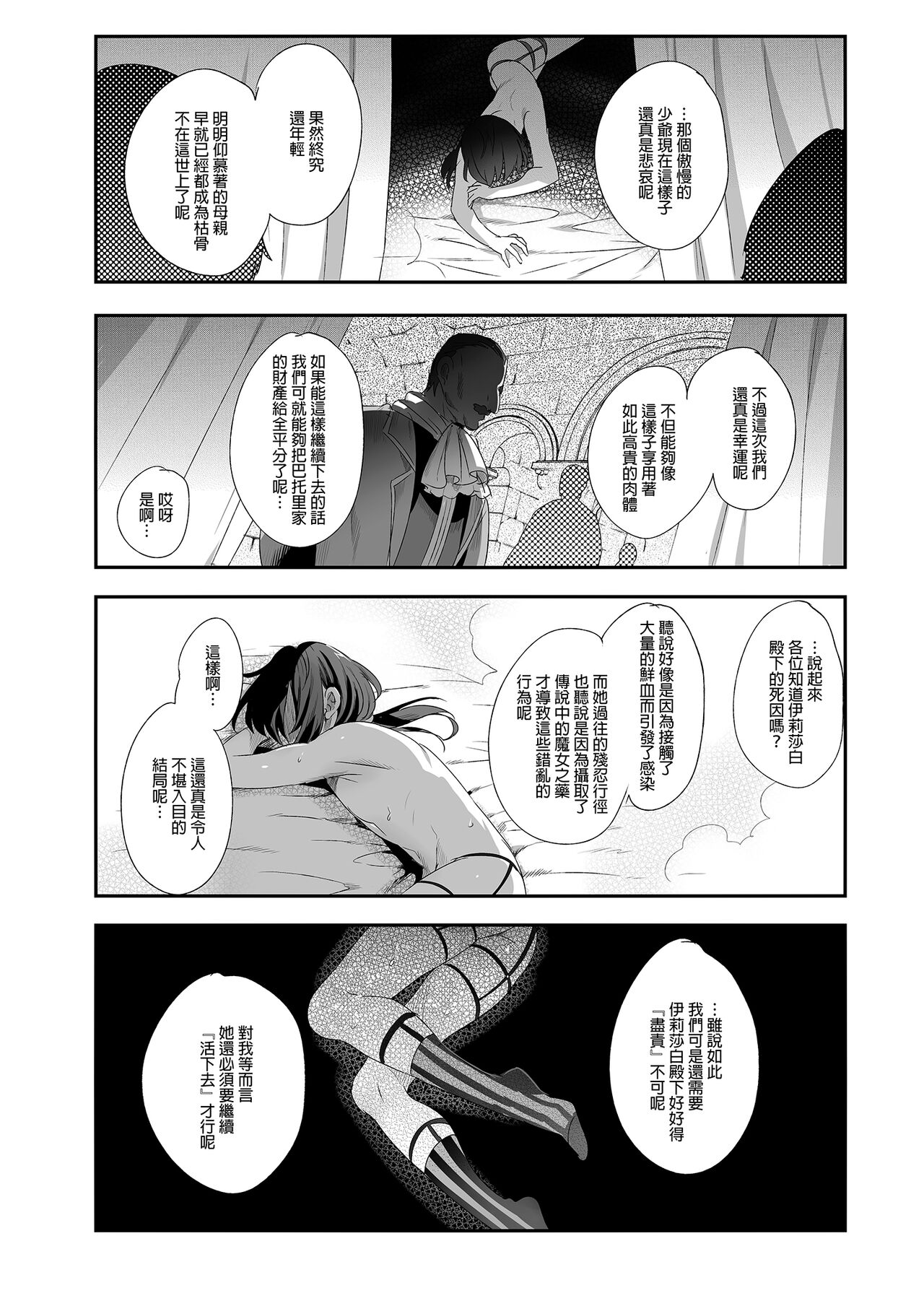 Shounen Bathory  - Báthory fiú | 娼年巴托里 - Page 64