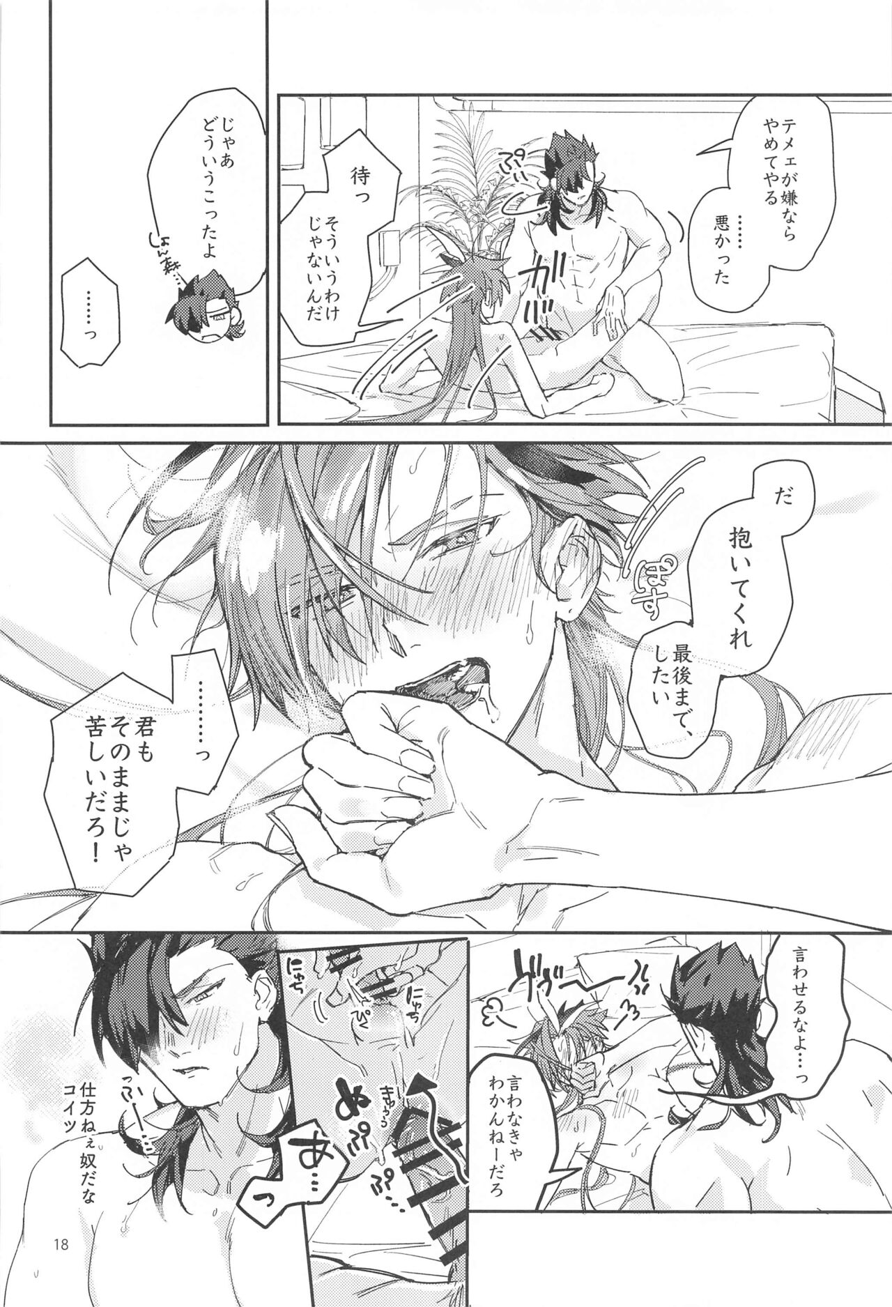 Soredemo Boku wa Kimi ni Dakaretai......  Rashii. - Page 17
