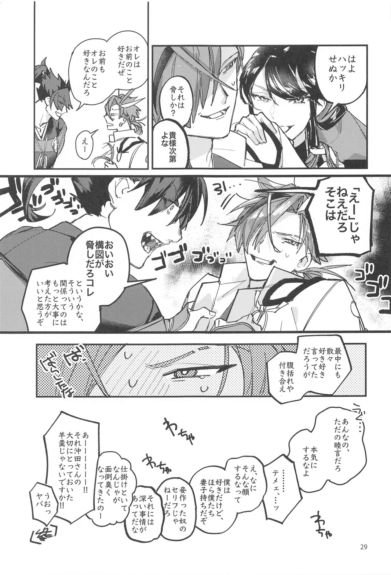 Soredemo Boku wa Kimi ni Dakaretai......  Rashii. - Page 28