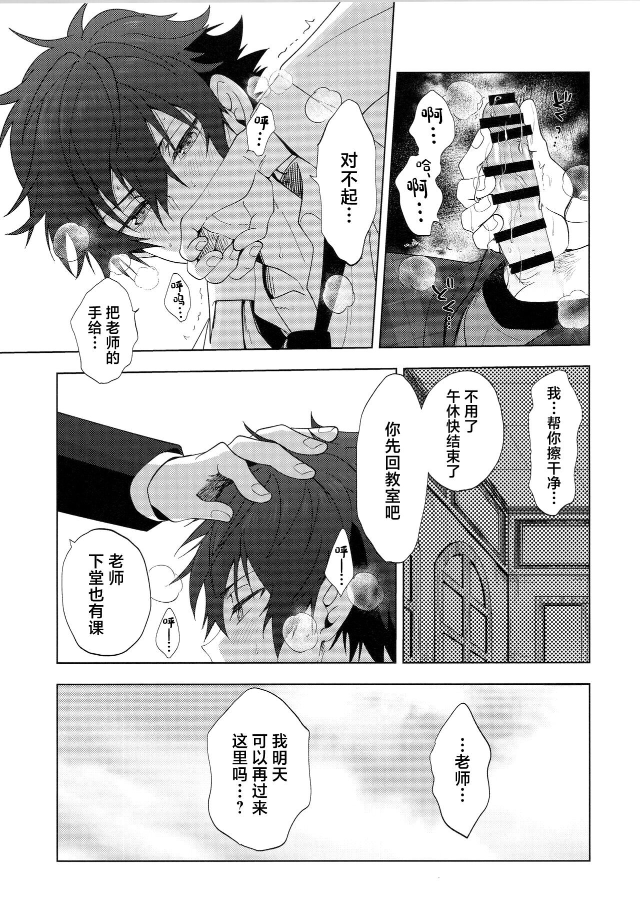 Ima no Kimochi Dare ni Tsutaetai desu ka - Page 16