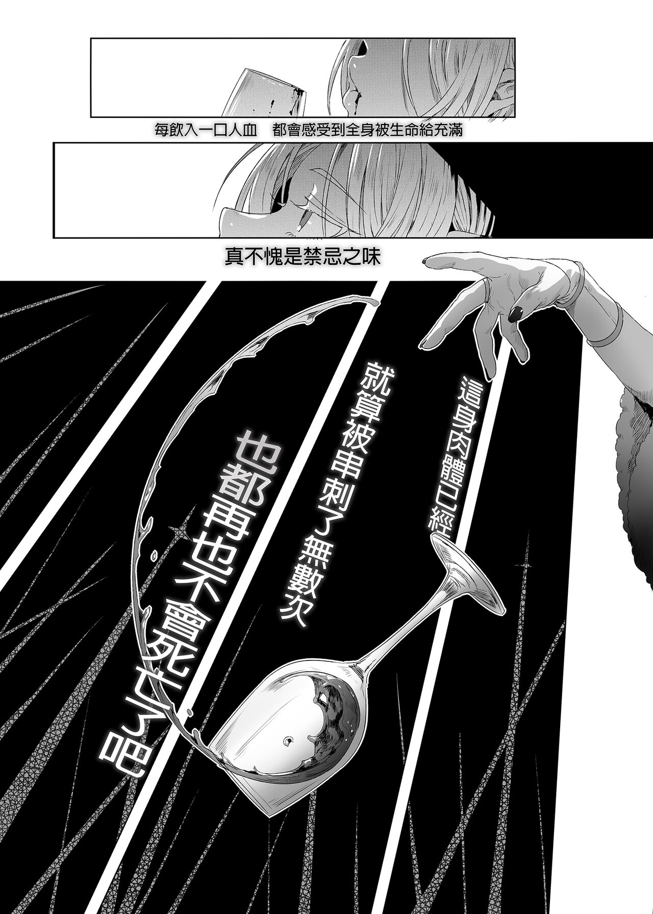 Shounen Dracula - Dracula Prostituată | 娼年德古拉 - Page 55