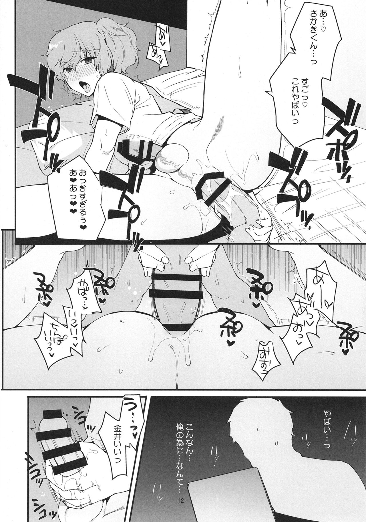 Josou Haishinsha Ryoujoku 3 Doukyuusei no menomaede… - Page 11