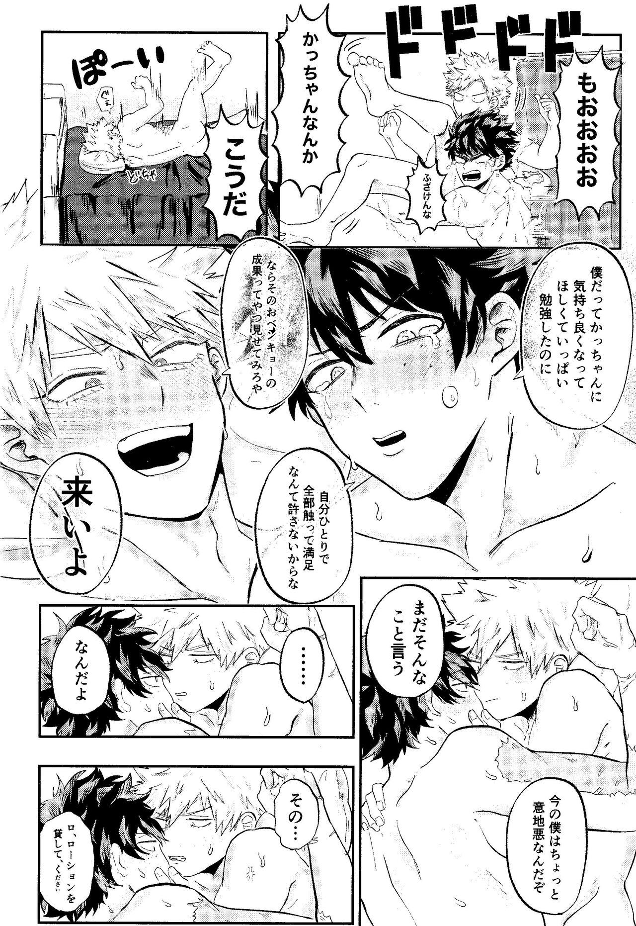 Ore no Furachina Full Course - Page 31