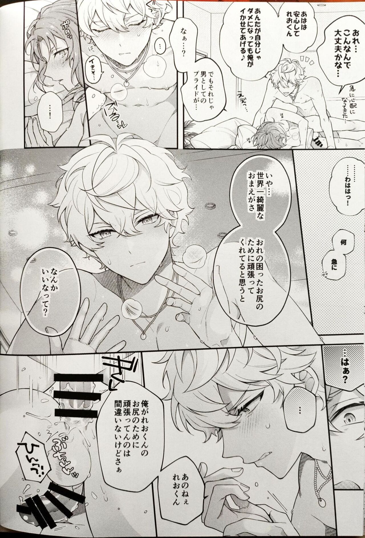 かわいくて愛しくてチョ～めんどくさい！（偶像夢幻祭） - Page 22