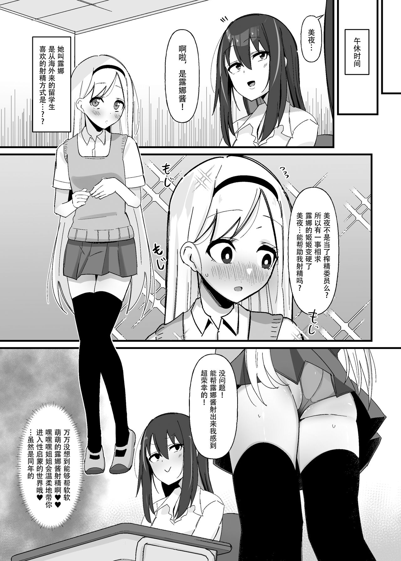 Futanari Sakusei Iin no Oshigoto | 扶她榨精委员的初次工作 - Page 11