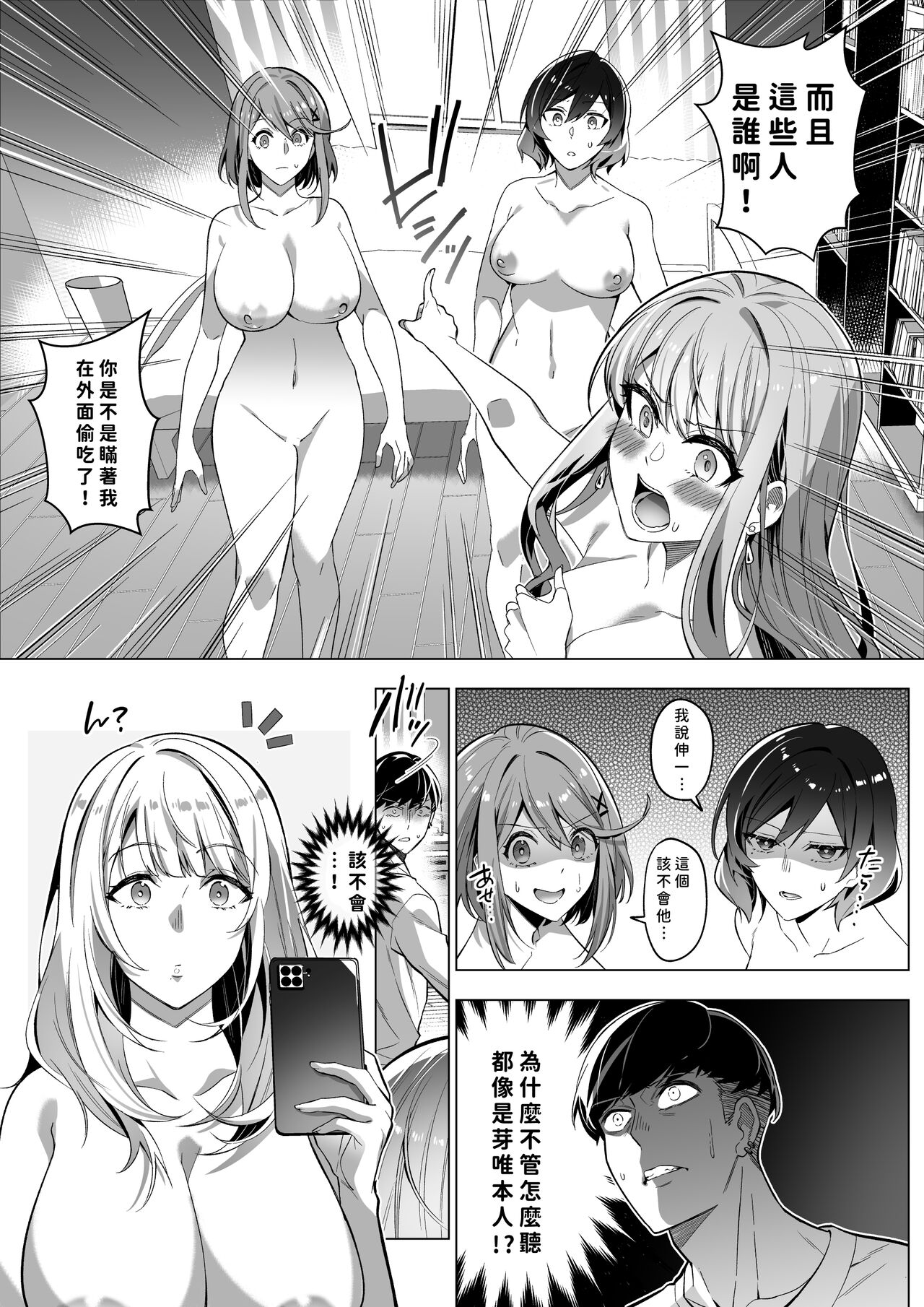 Sono Karada, Tsuita Mono Gachi - Page 44