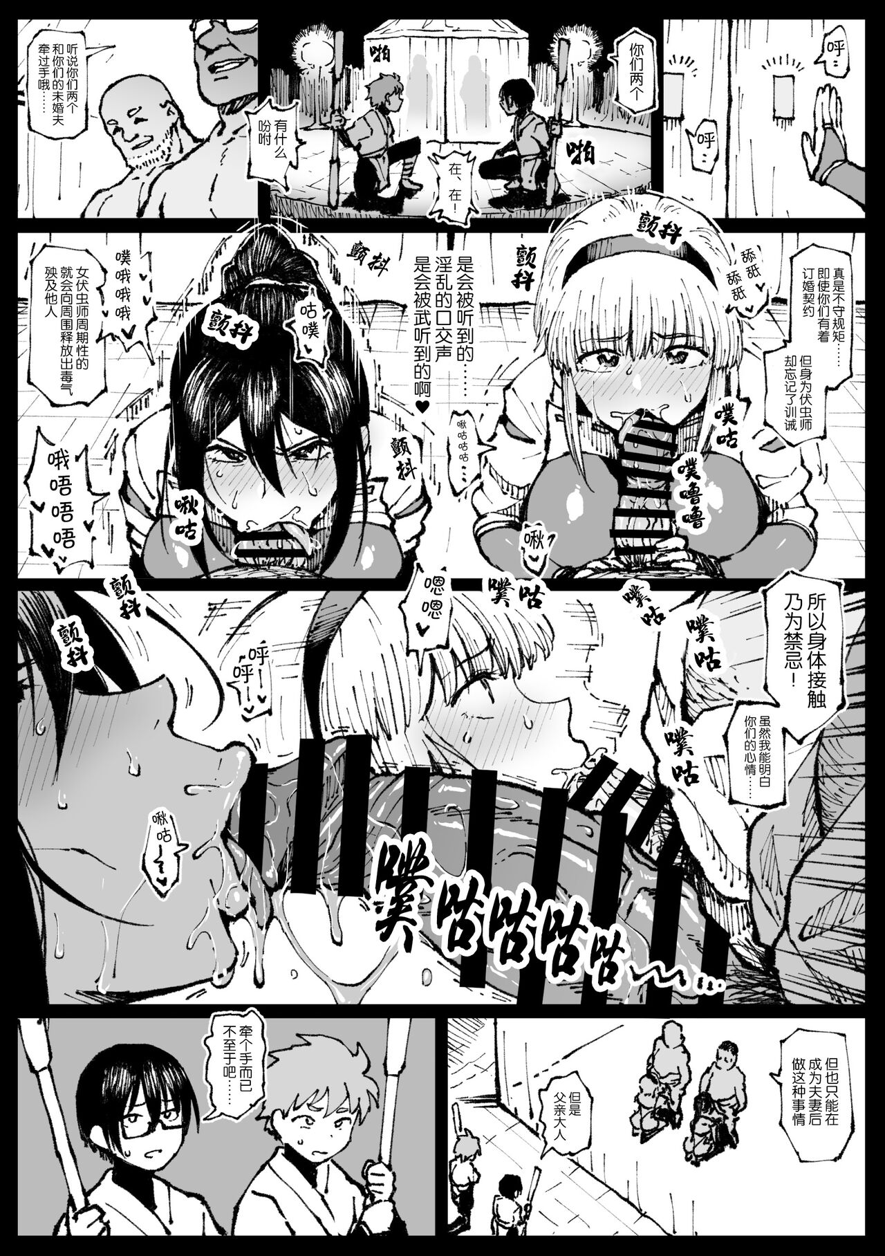 Taichuushi - Page 100