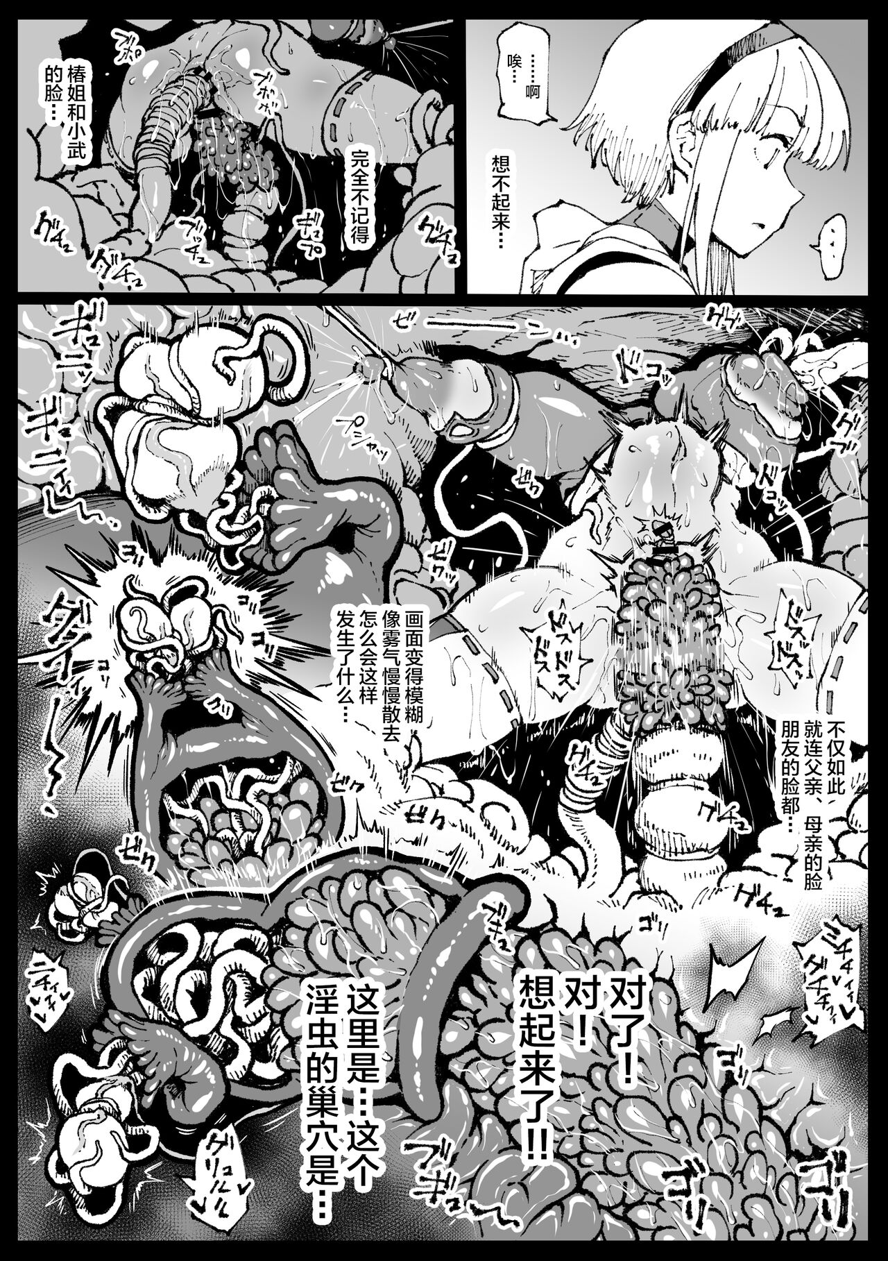 Taichuushi - Page 86