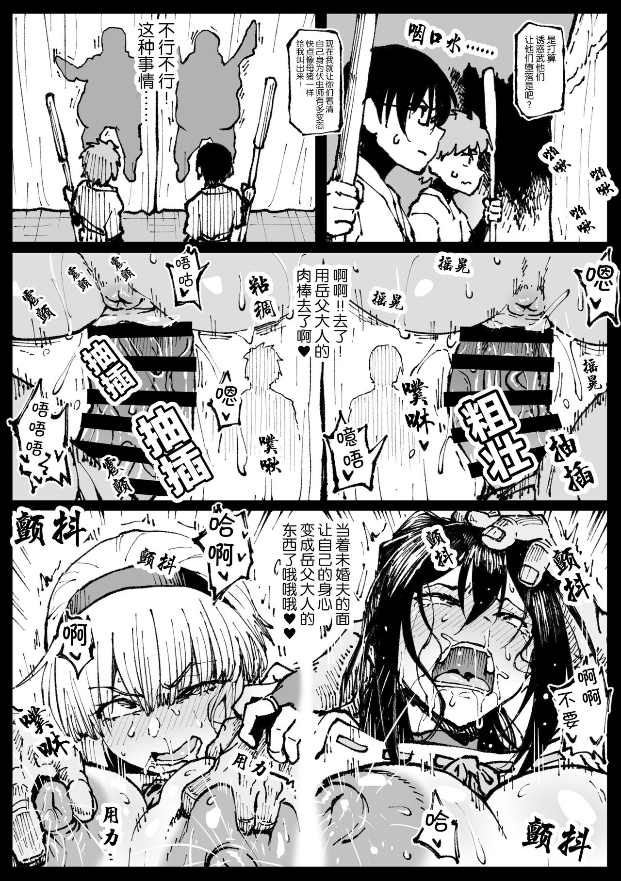 Iinazuke no Otou-san ni Netorareru Shimai - Page 10