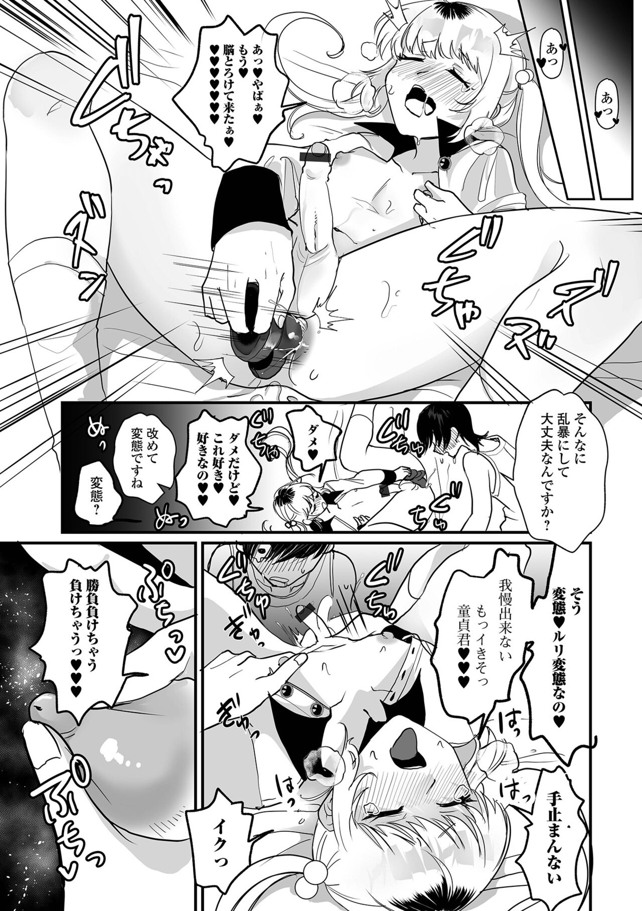 Gekkan Web Otoko no Ko-llection! S Vol. 97 - Page 31