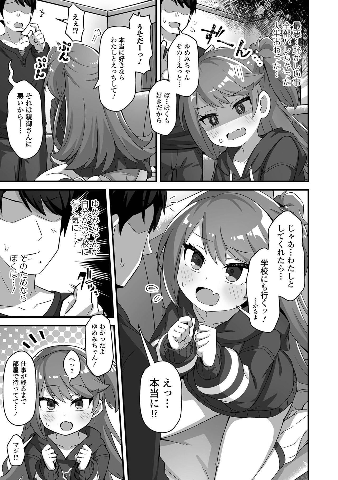 COMIC Mate Legend Vol. 57 2024-06 - Page 11