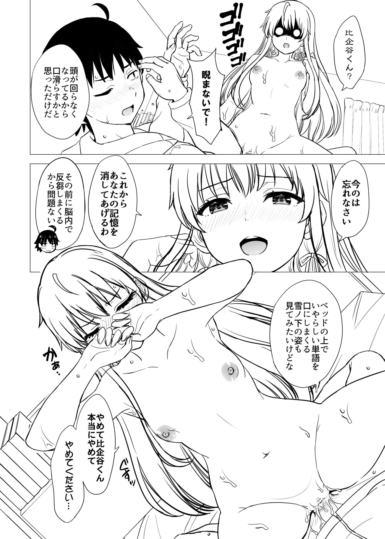 Yukinon Manga - Page 118