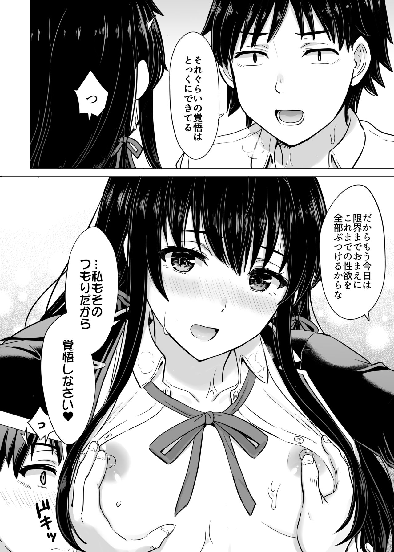 Yukinon Manga - Page 74