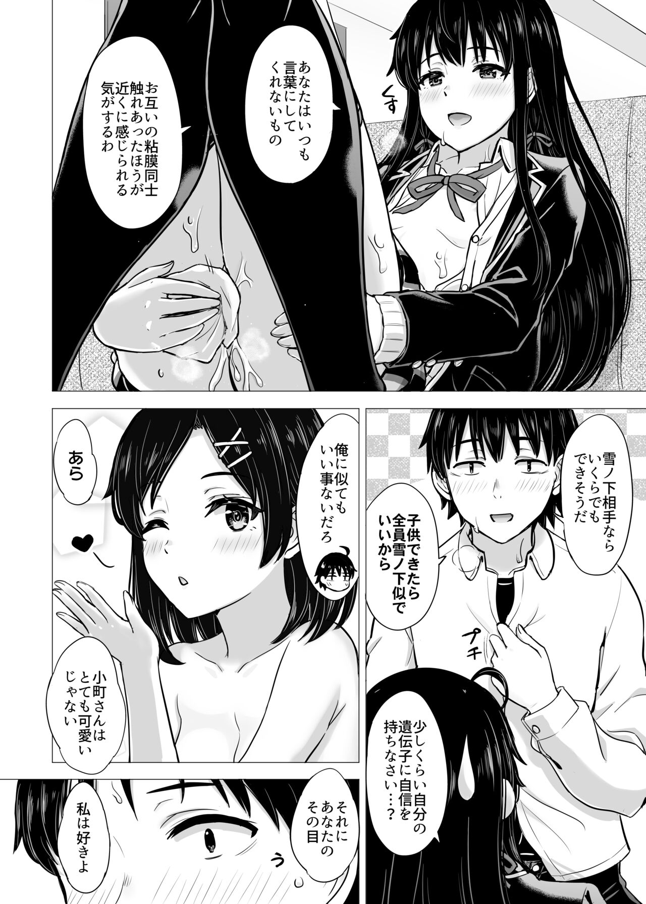 Yukinon Manga - Page 88