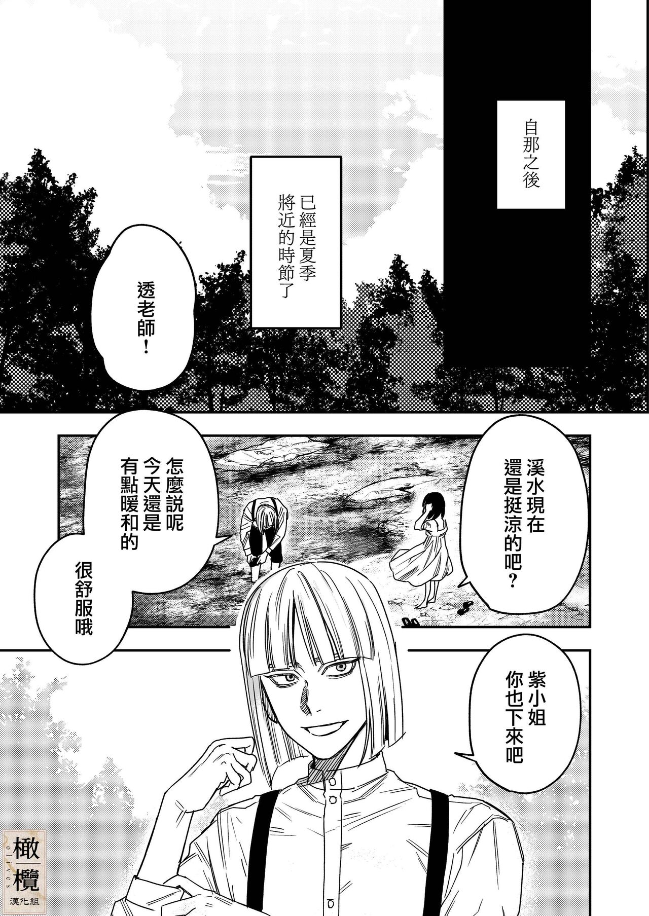 Hachirokusou ‐Ieori to Kajoku no Yome‐｜八禄庄 - Page 7