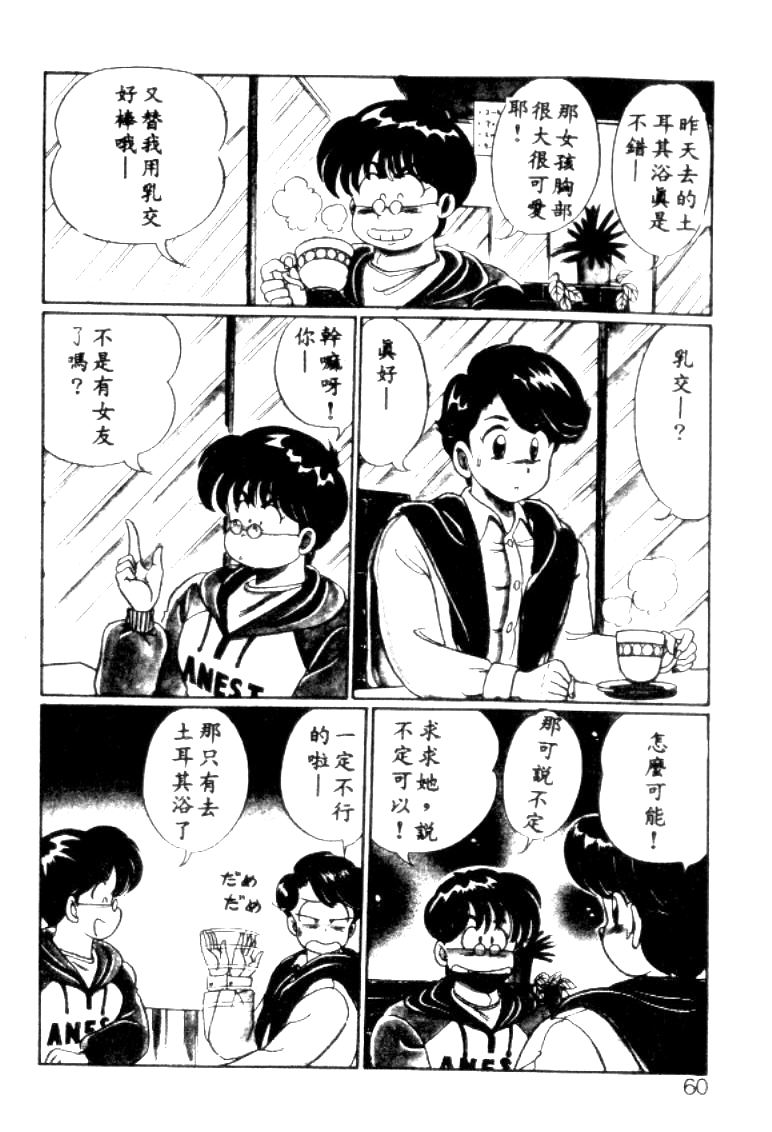 Banana no Kisetsu - Page 57
