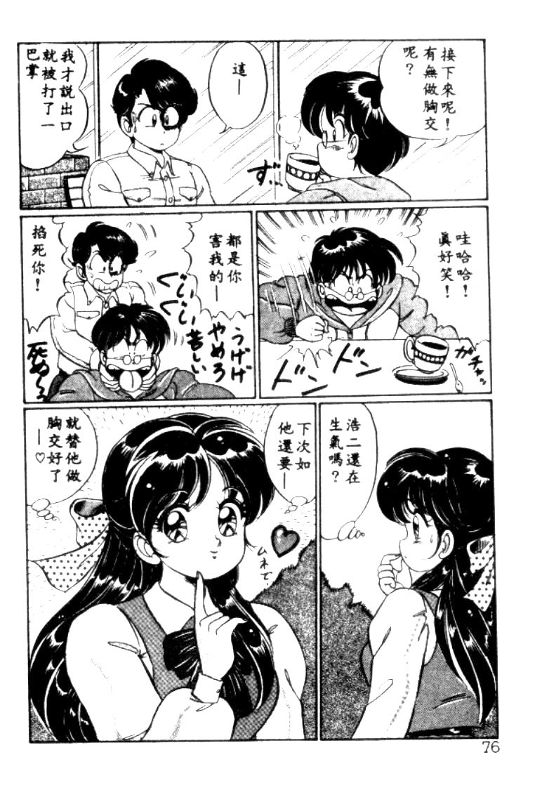 Banana no Kisetsu - Page 73