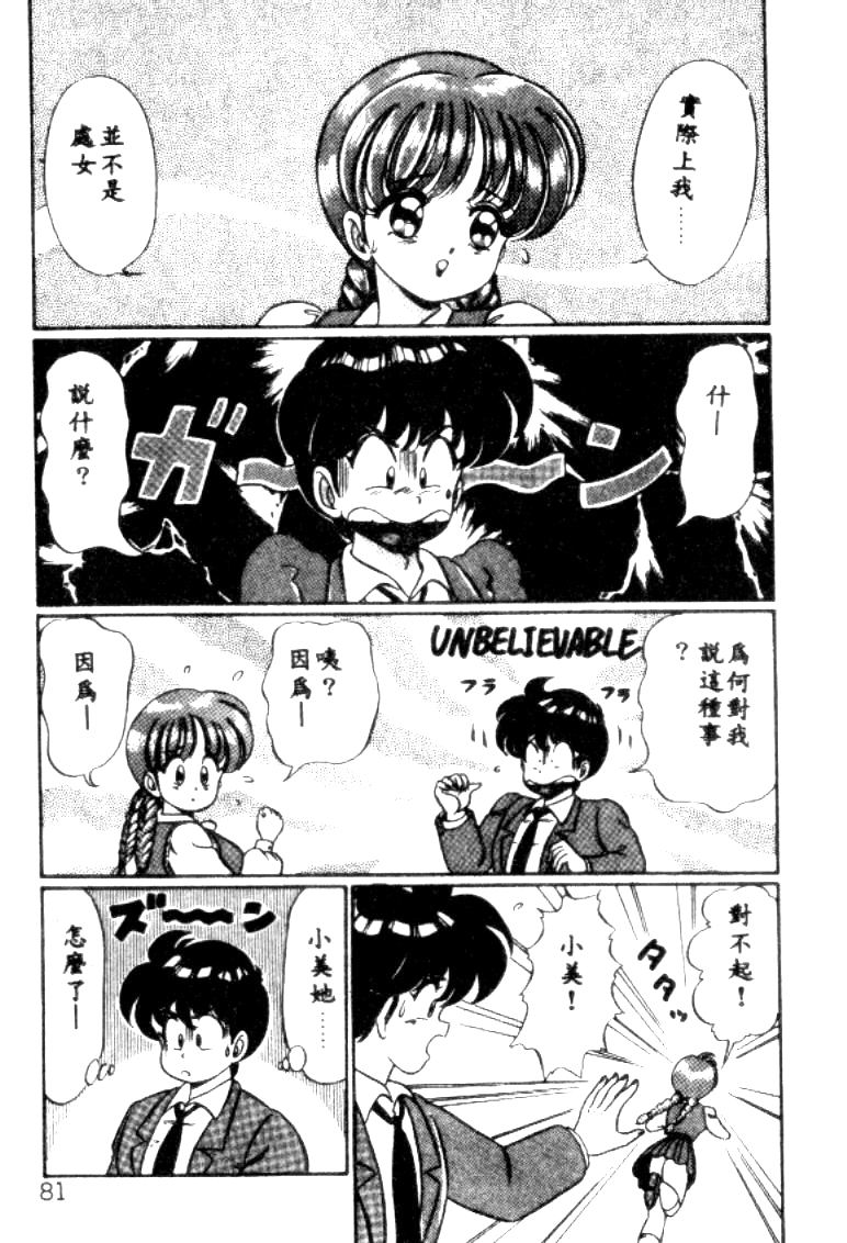 Banana no Kisetsu - Page 78