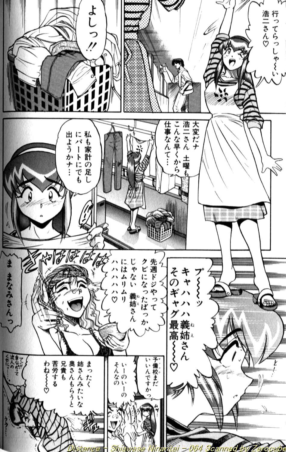 Shiawase Ni Naritai - Page 127
