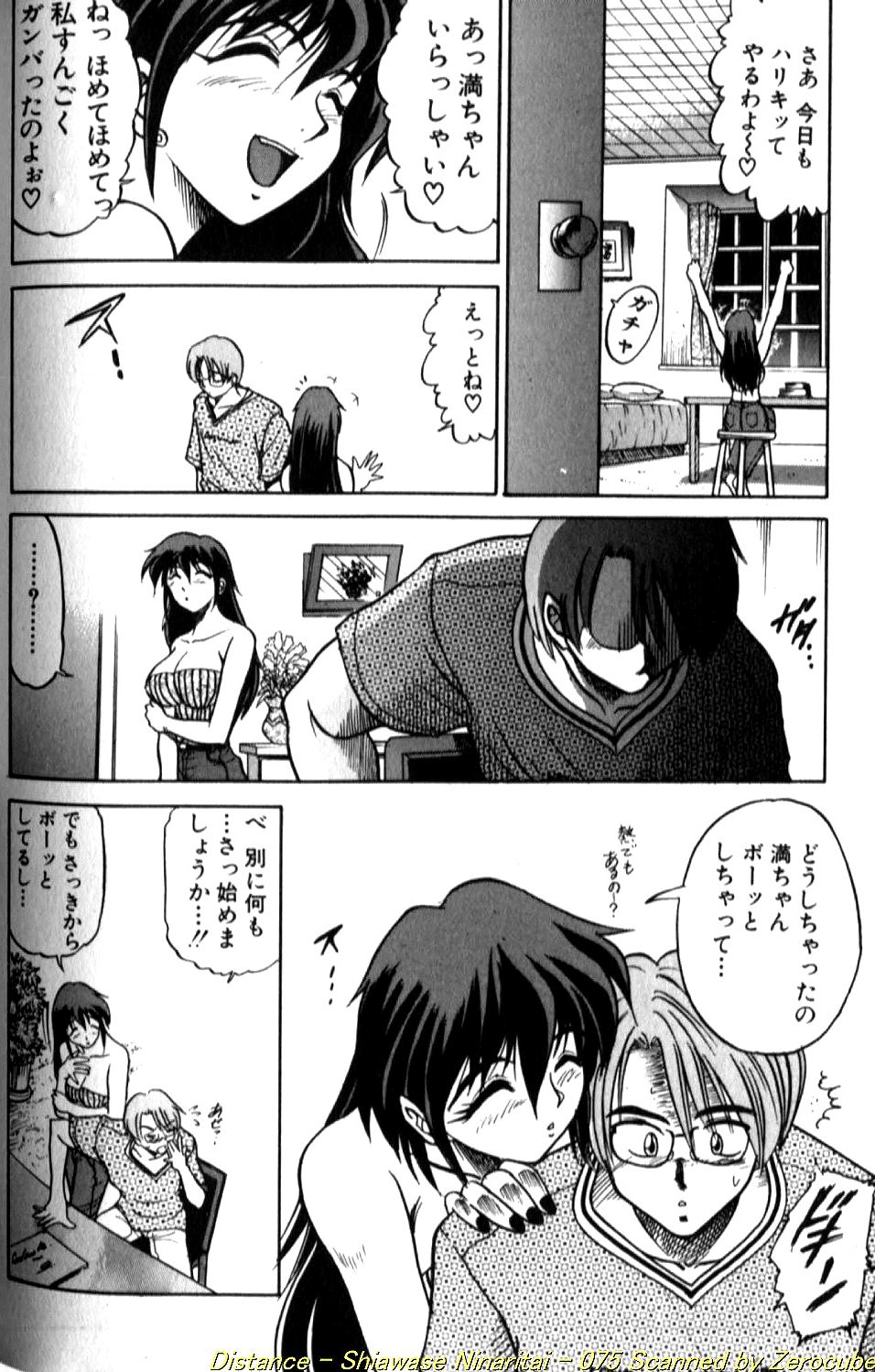 Shiawase Ni Naritai - Page 151