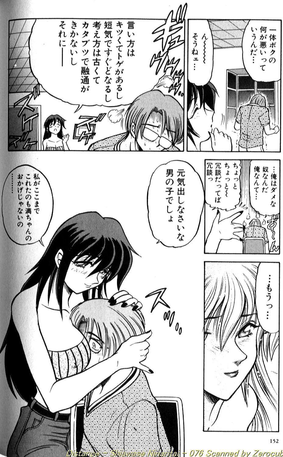 Shiawase Ni Naritai - Page 153