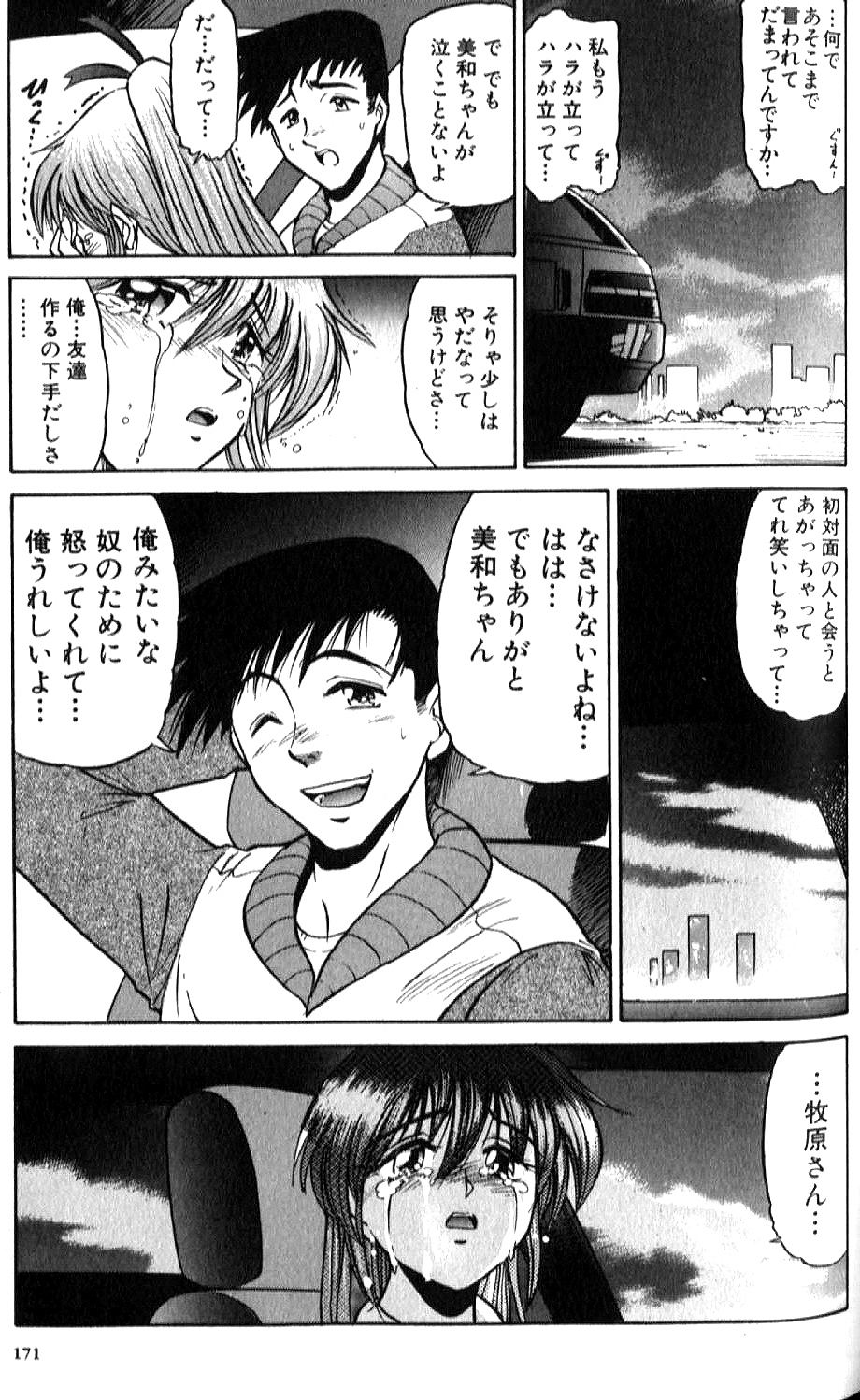 Shiawase Ni Naritai - Page 172