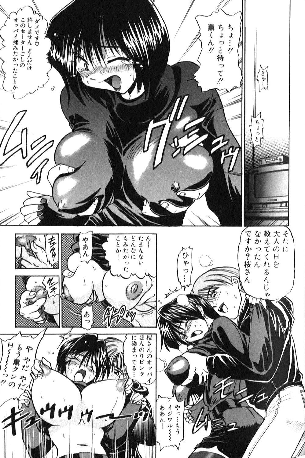 Shiawase Ni Naritai - Page 18