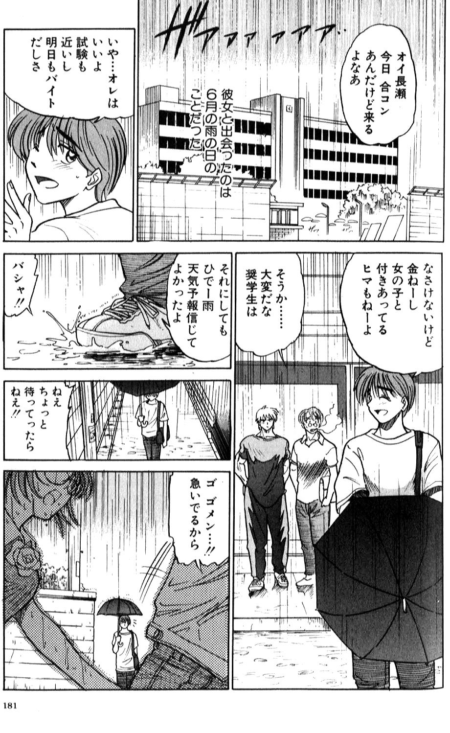 Shiawase Ni Naritai - Page 181