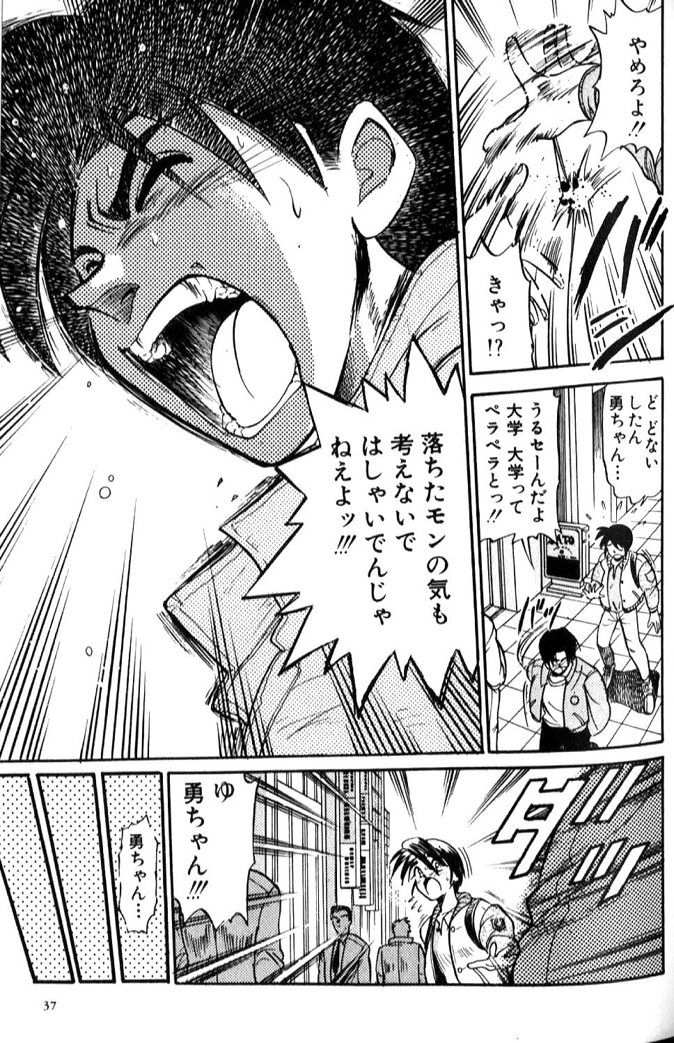 Shiawase Ni Naritai - Page 34