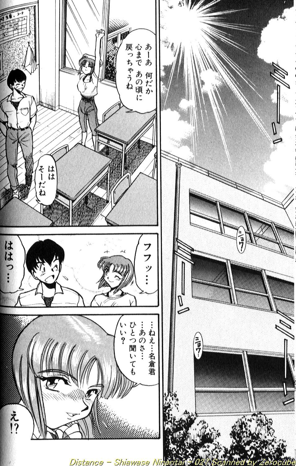 Shiawase Ni Naritai - Page 53