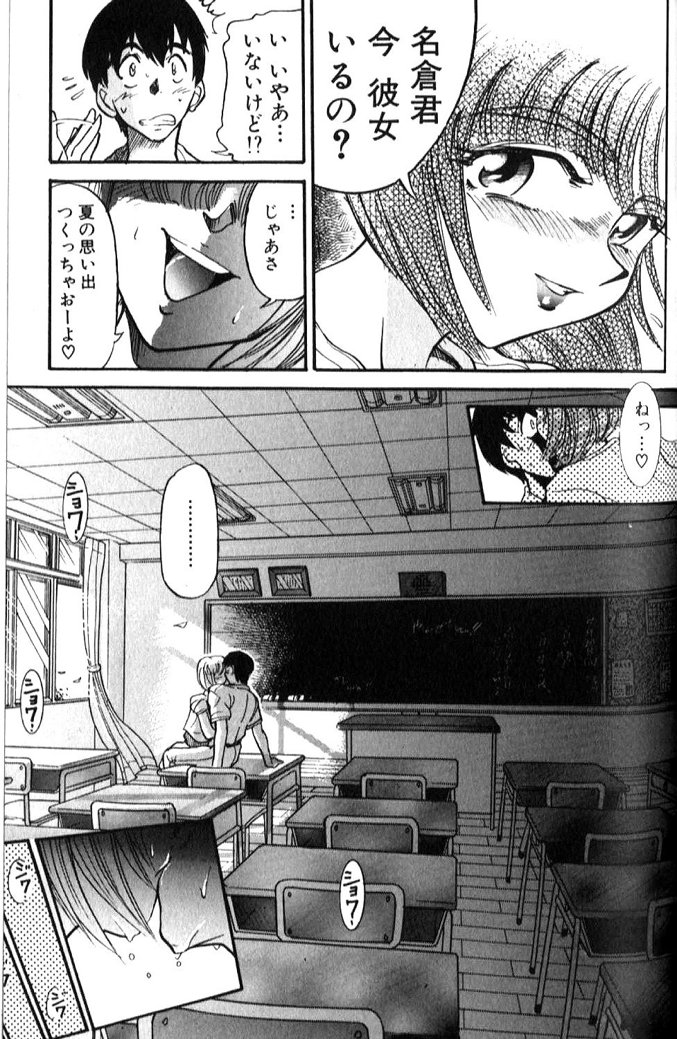 Shiawase Ni Naritai - Page 54